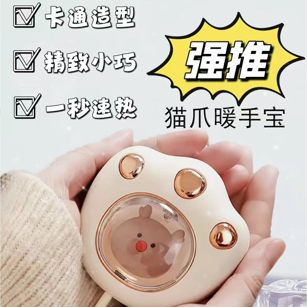 暖手宝